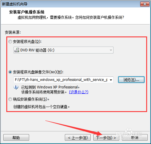 VMware Workstation 10如何安装系统