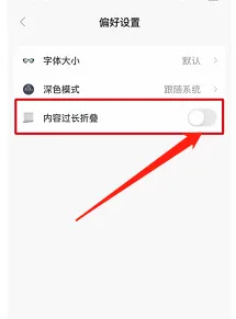 flomo怎样开启文档过长时自动折叠