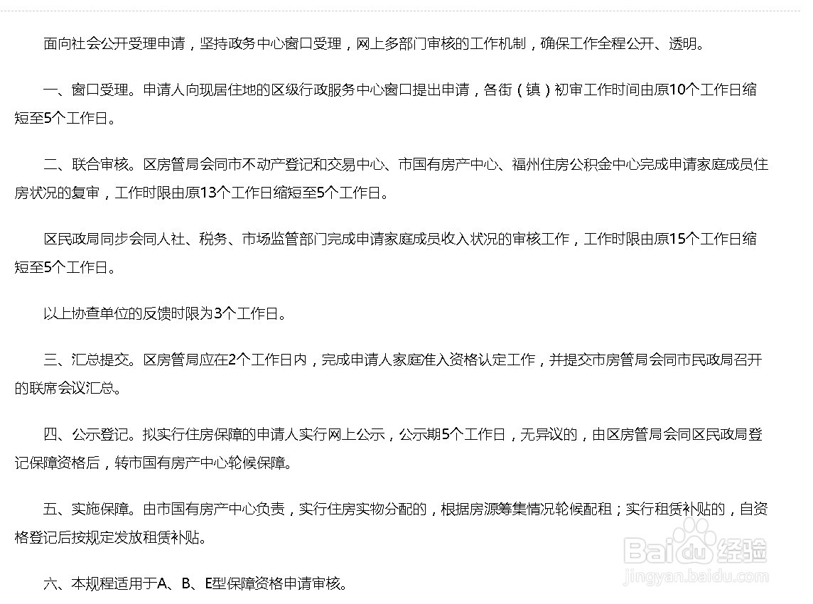 2020年福州怎么申请公租房