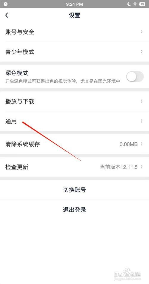 爱奇艺APP如何设置文字大小？