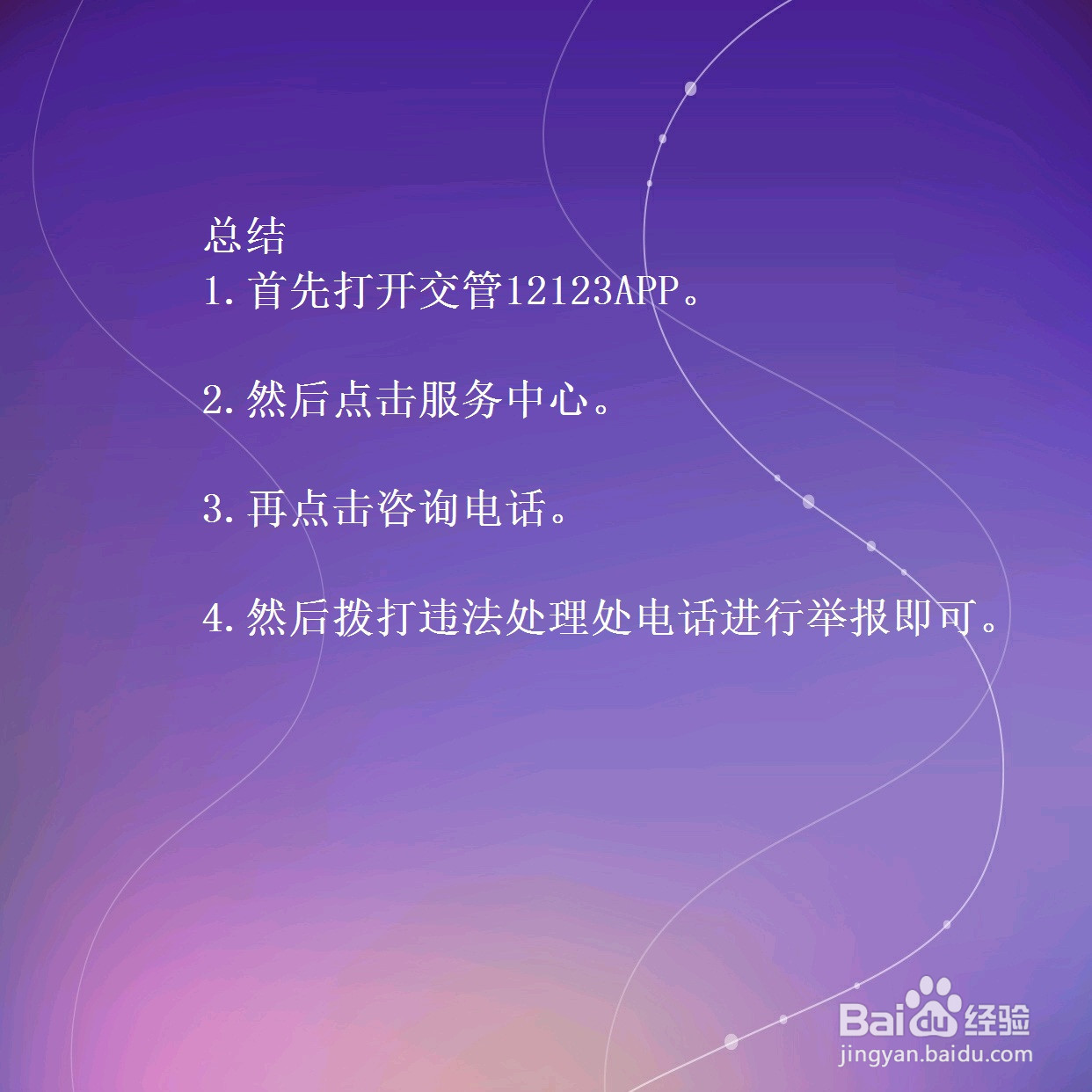 交管12123如何举报违章车辆