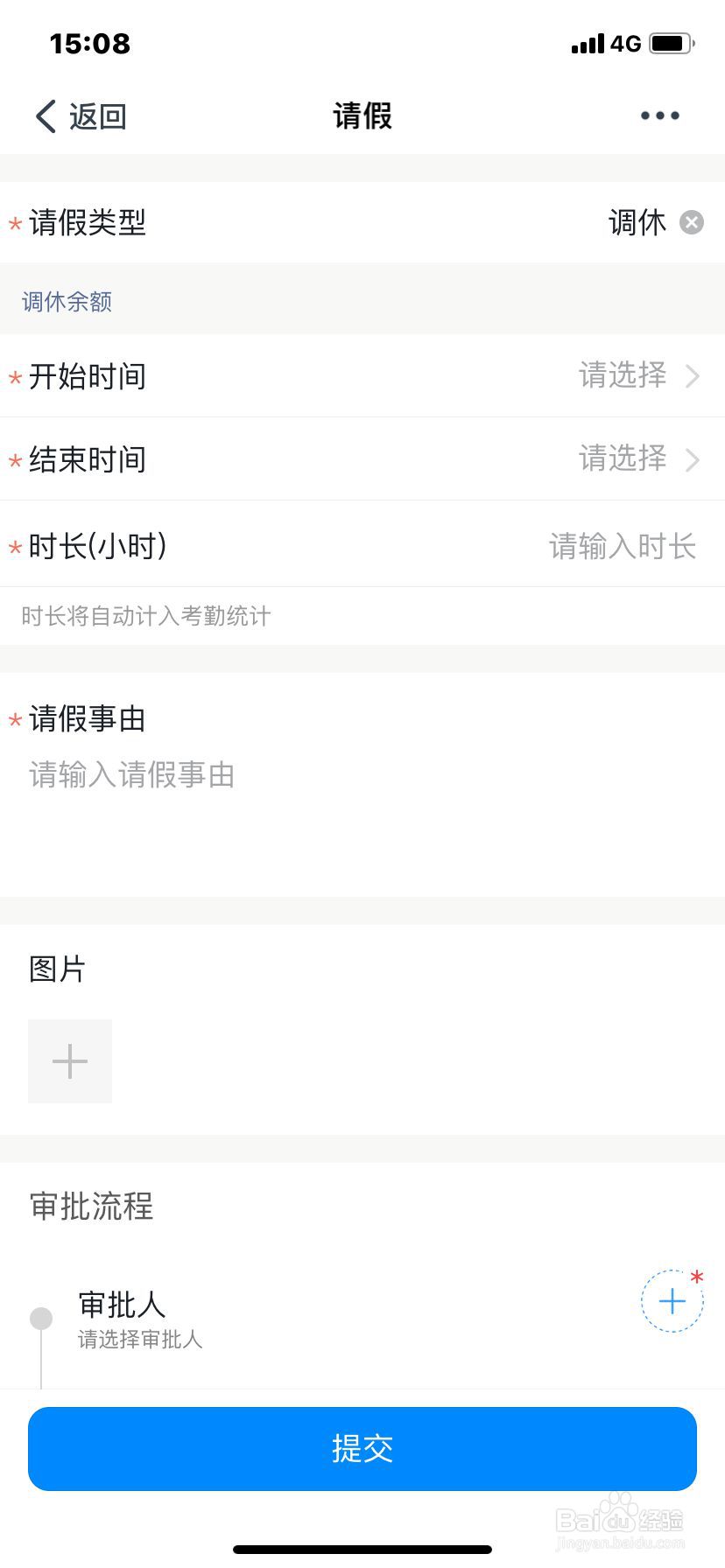 钉钉调休怎么操作