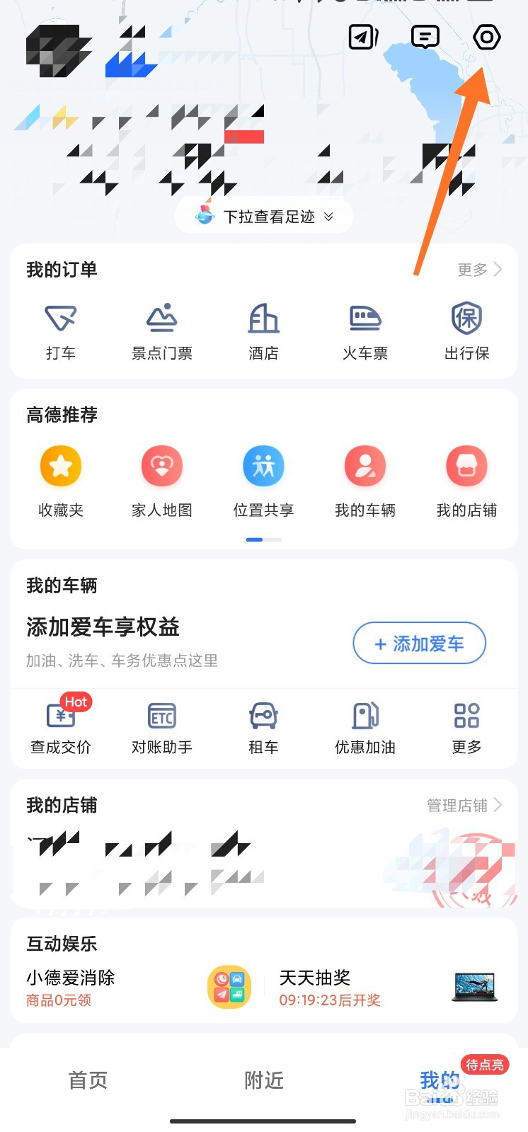 高德地图打车手机号怎么修改