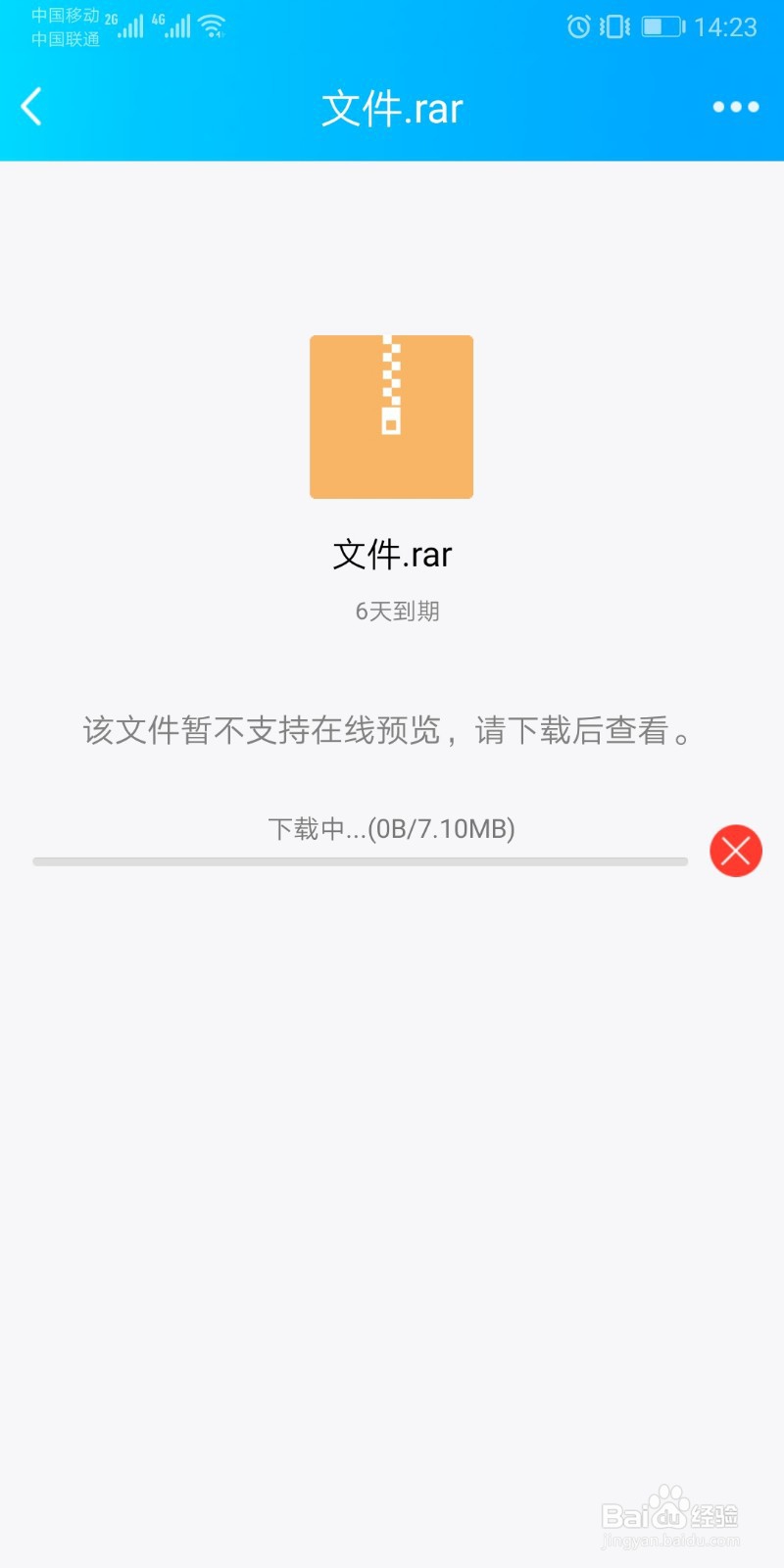 教你如何用手机打开压缩（rar,zip格式等）文件
