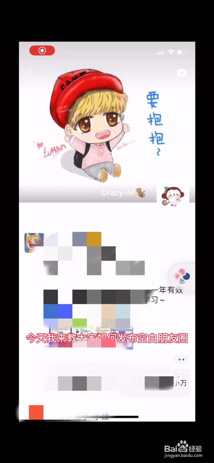 iphone手机如何发布空白朋友圈