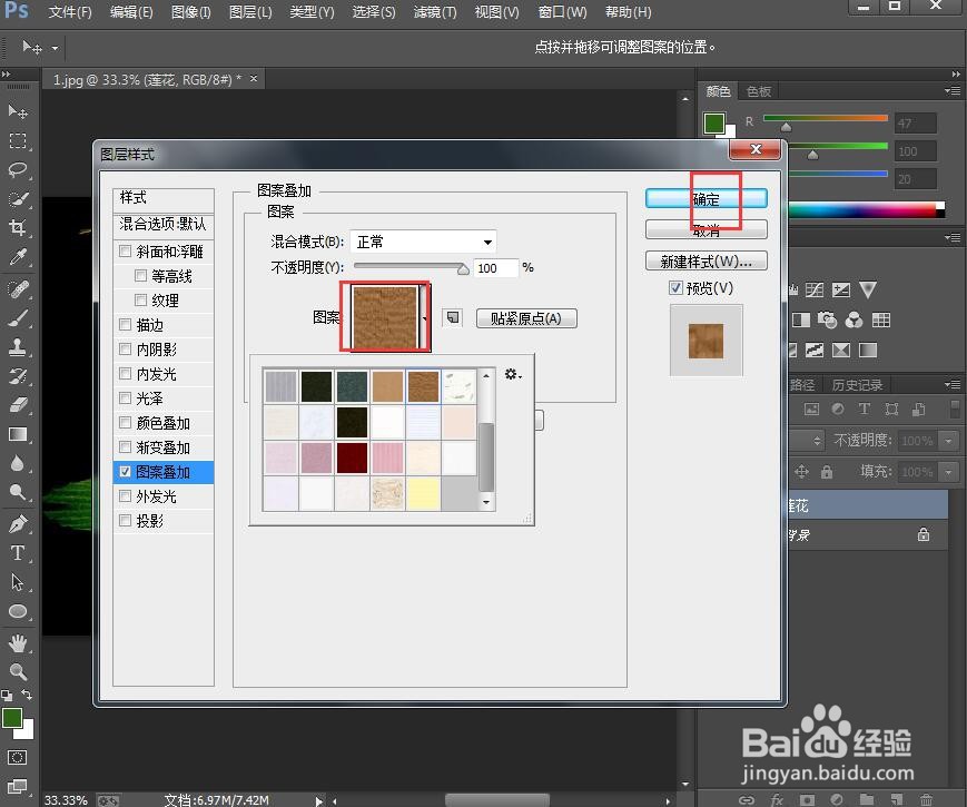 在ps中给文字添加图案叠加效果