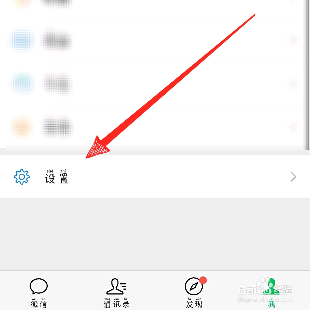 微信怎么调暗黑模式