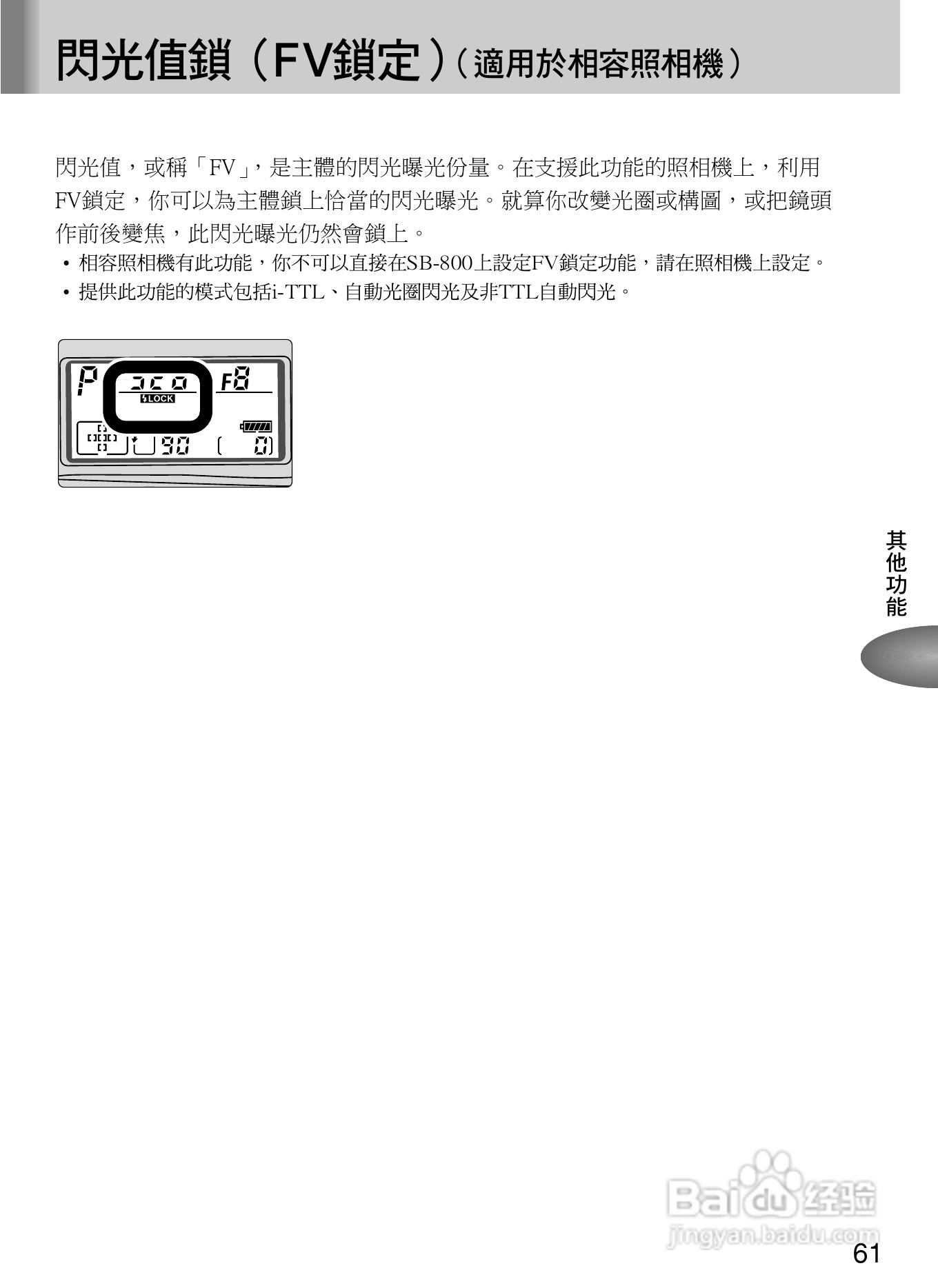 Nikon SB800自动对焦闪光灯使用说明书:[7]