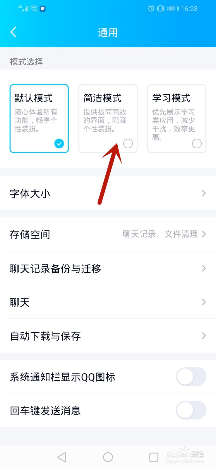 手机qq怎么选择模式,在哪设置模式