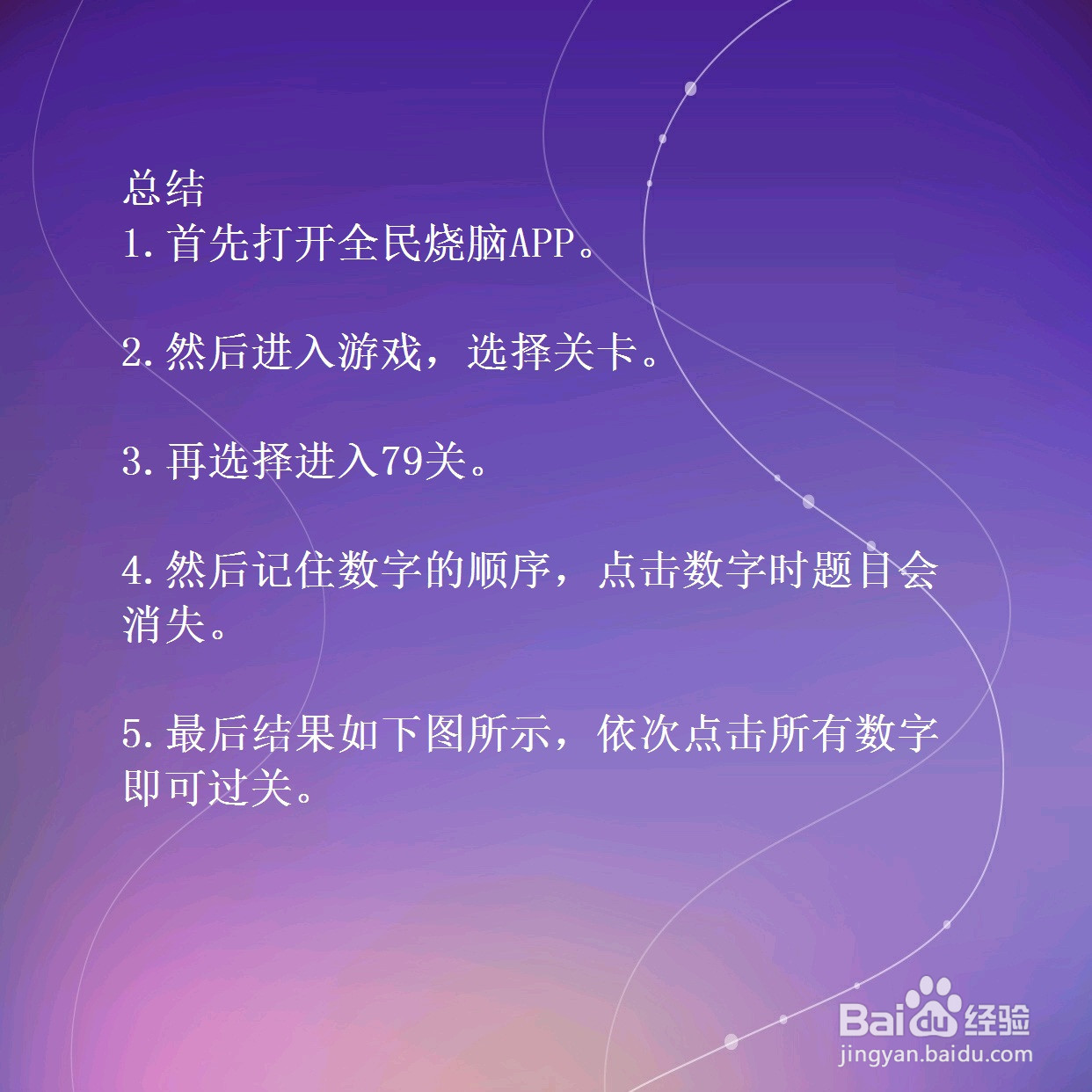 全民烧脑第79关按照顺序点击数字怎么过关