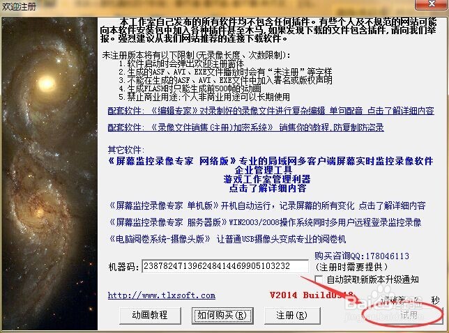 如何利用屏幕录像专家V2014免费录视频教程？