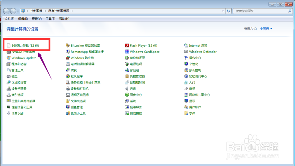 如何将“360强力卸载”图标添加到控制面板