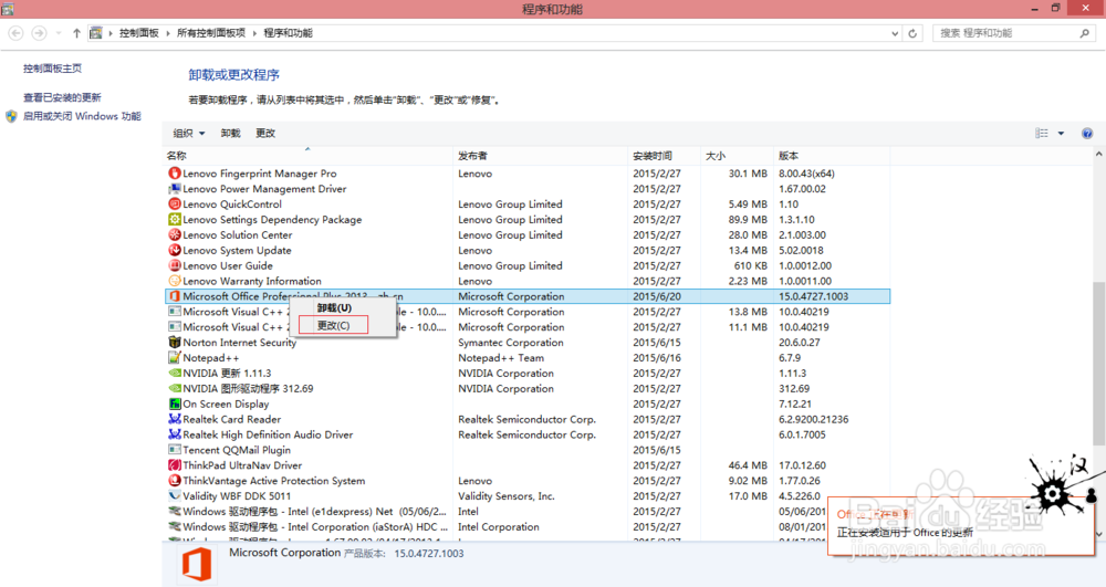 win8如果更改office 2013的密钥
