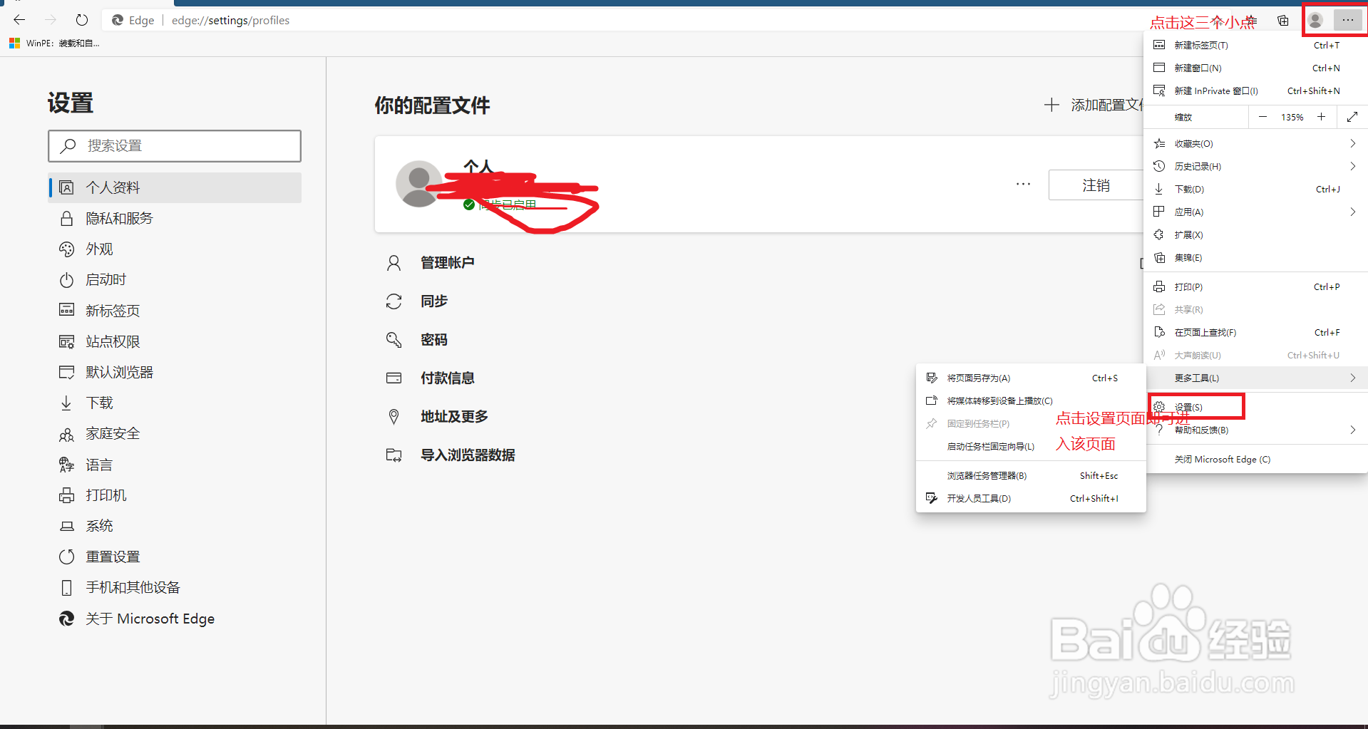 如何安装新版的Microsoft edge