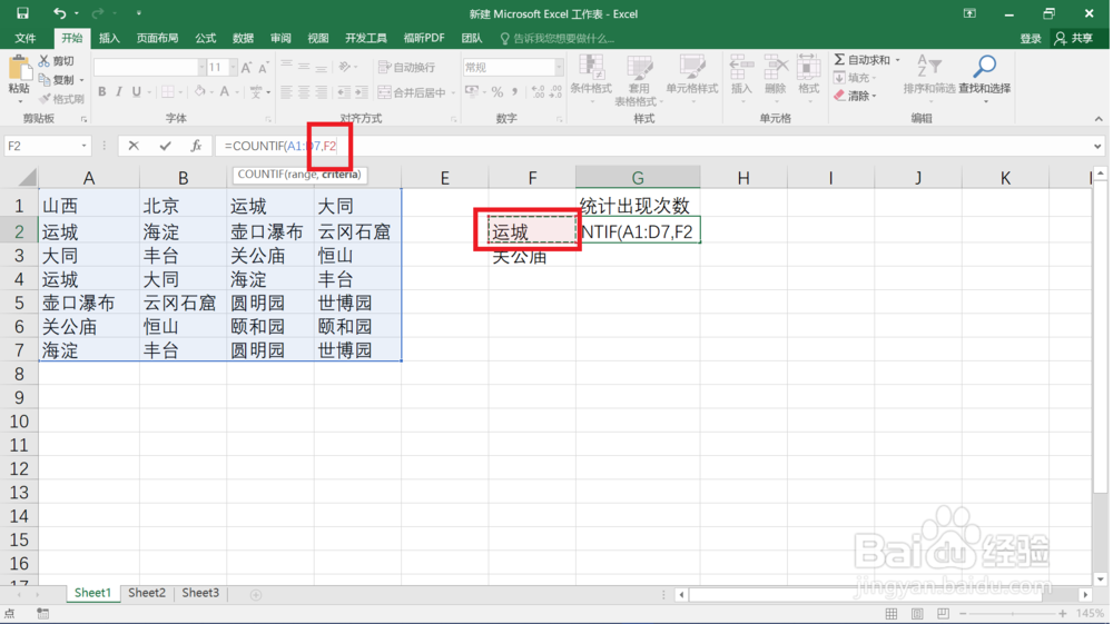Excel如何实现数据内容重复出现次数统计