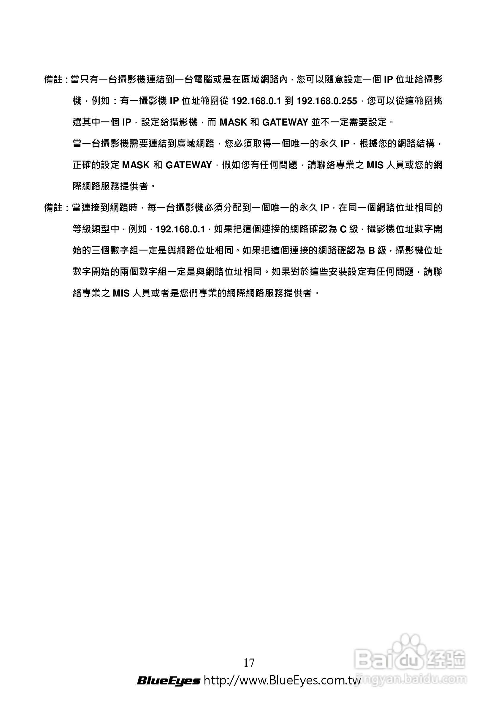 BE-1214M H.264 百万网路摄影机中文操作手册:[2]