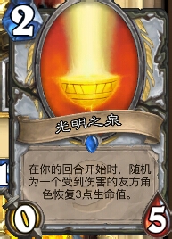 《炉石传说》平面牧师攻略