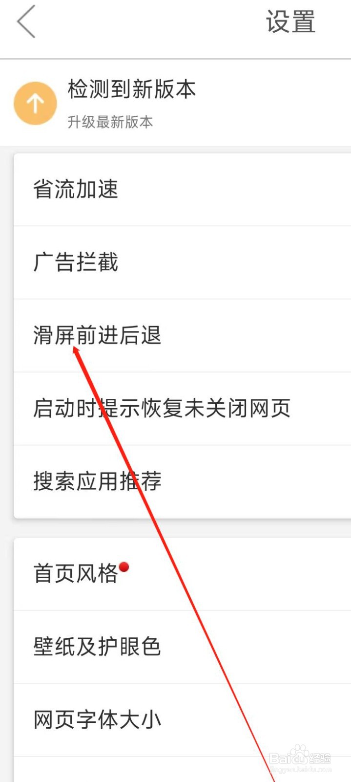 微米浏览器开启滑屏前进后退