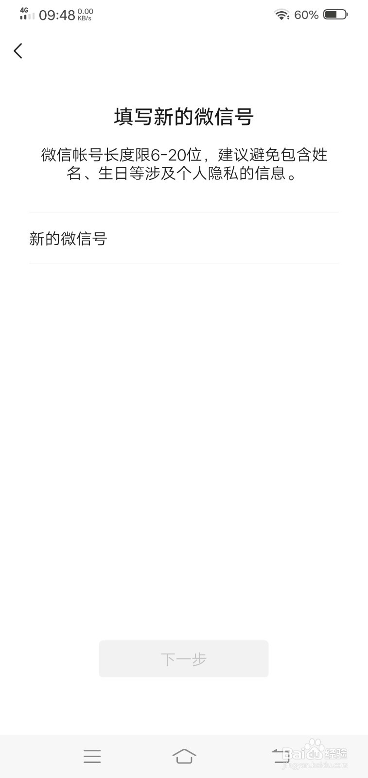 如何修改微信号