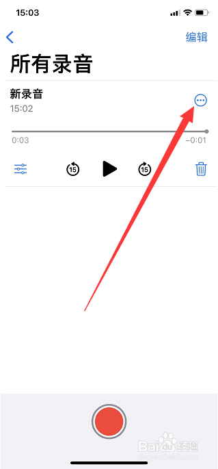 iphone语音备忘录怎么复制录音副本