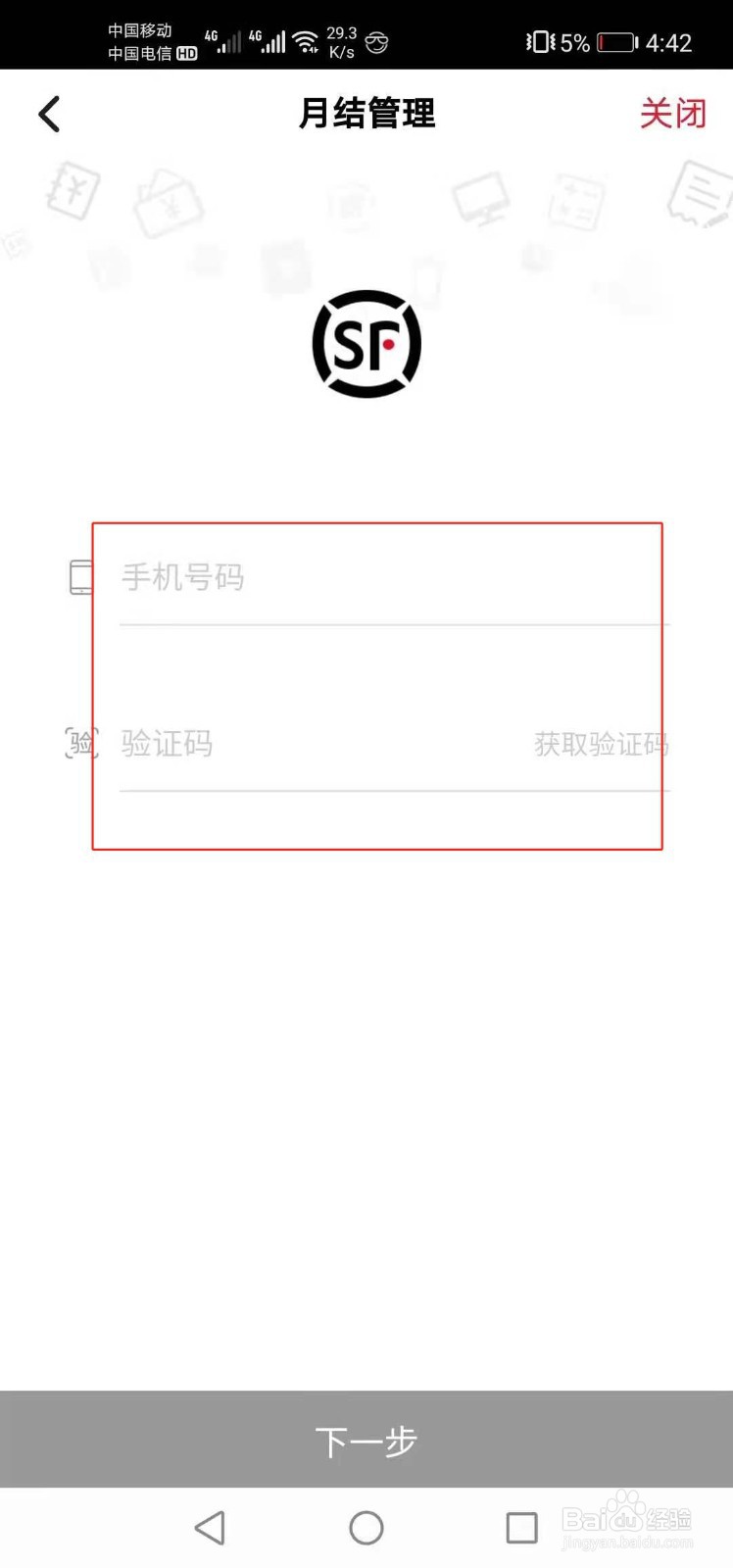 顺丰如何登录月结账号