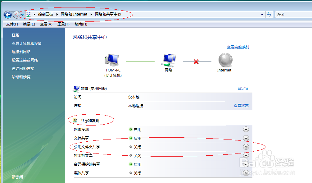 Windows Vista操作系统如何访问公用文件夹
