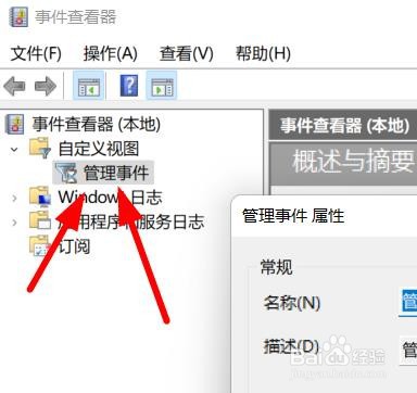 Windows11如何编辑管理事件的筛选器