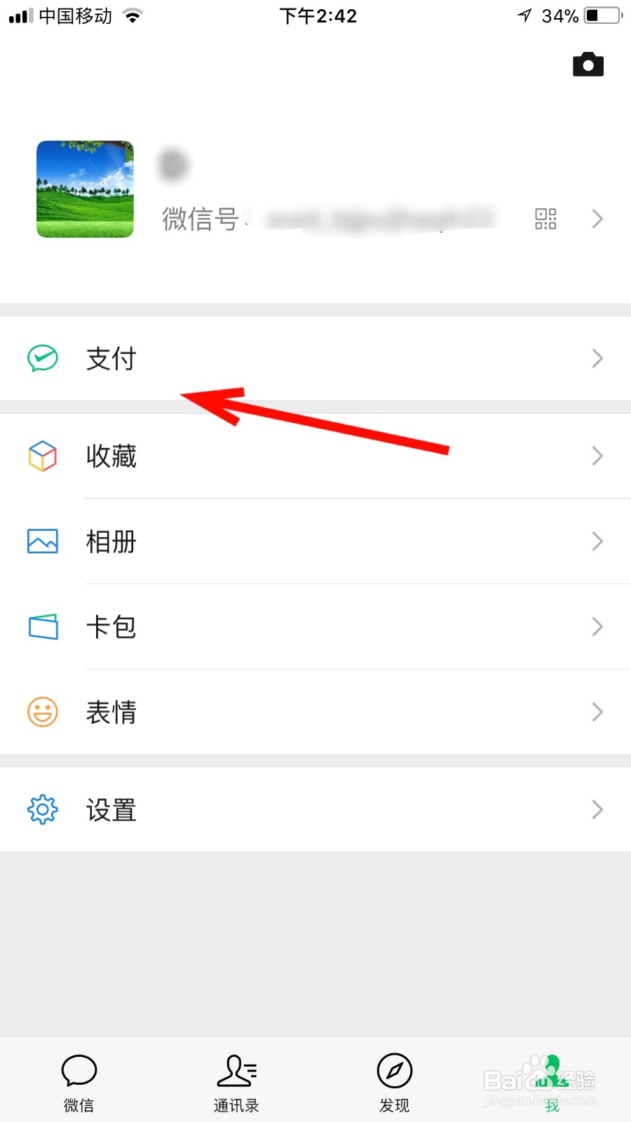 我们如何开启微信的数字证书
