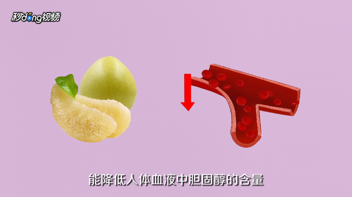 吃柚子的好处有哪些