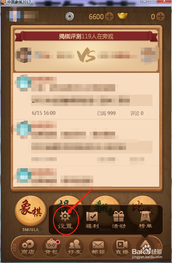 中国象棋2017怎么设置在线对好友隐身