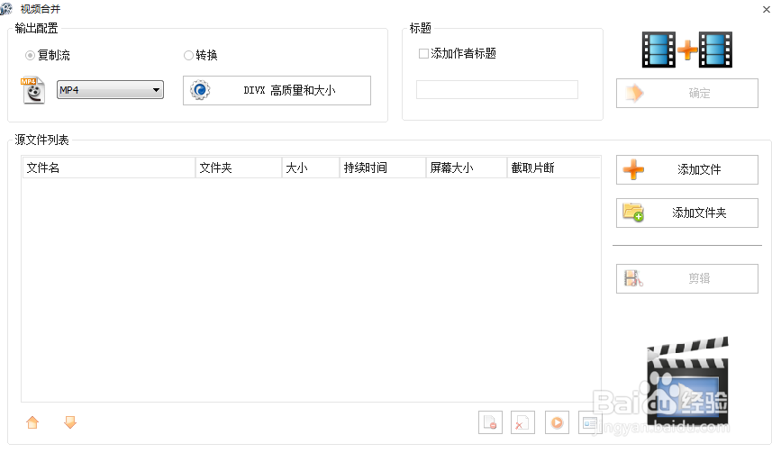 如何将两个视频文件合并为一个文件