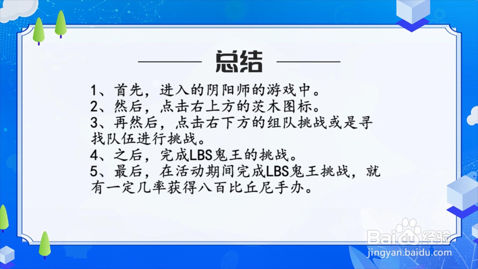 阴阳师八百比丘尼手办怎么获得?