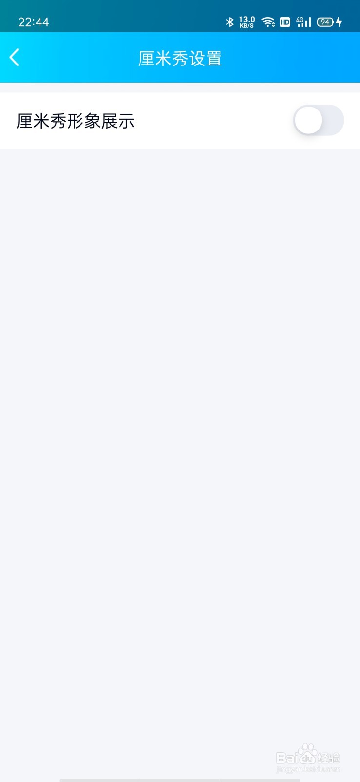 qq输入框上面的小人怎么去掉