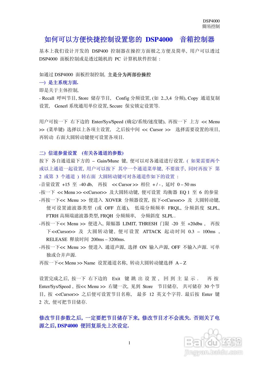 锐丰DSP4000数字信号处理器简易使用说明书