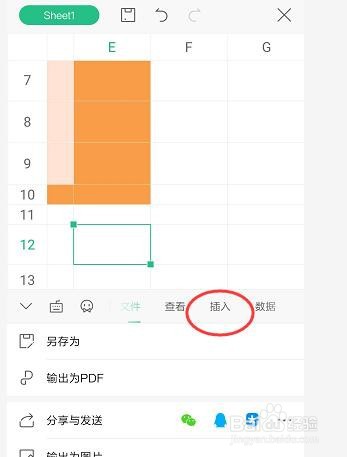 手机WPS表格中如何插入图片