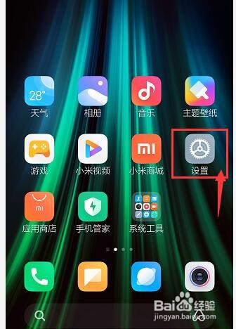 红米手机怎么开启支付环境监测