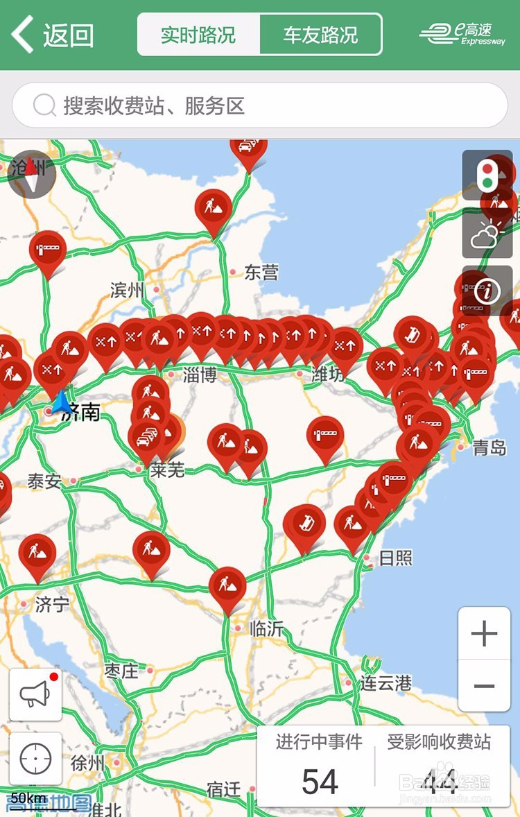 怎样查询高速实时路况