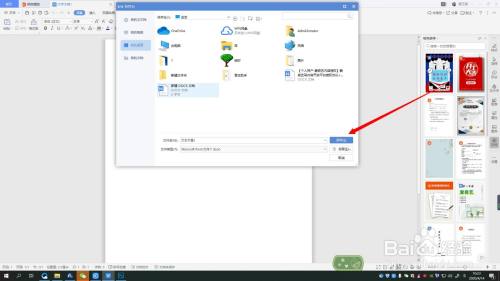 WPS如何新建文档并保存