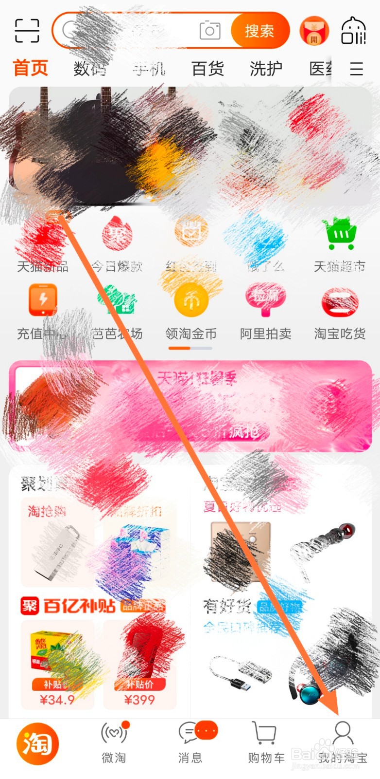淘宝怎么设置个人动态隐私