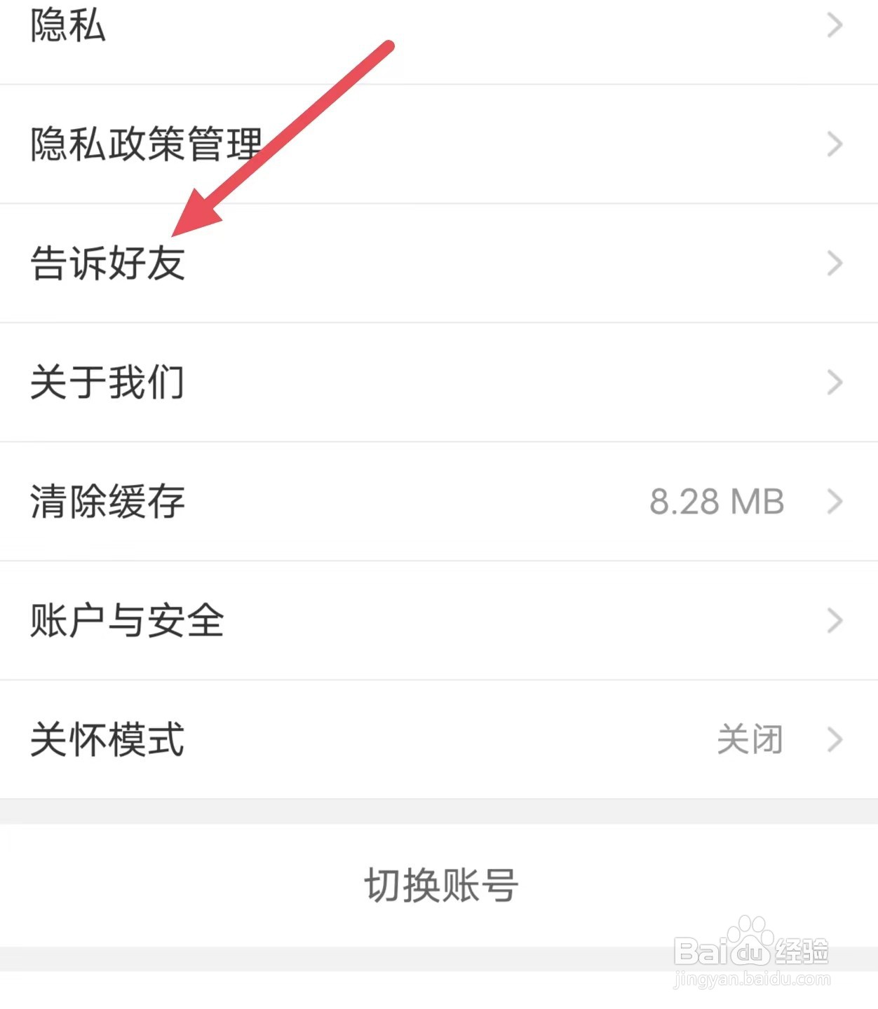 货车帮货主怎么查看告诉好友?