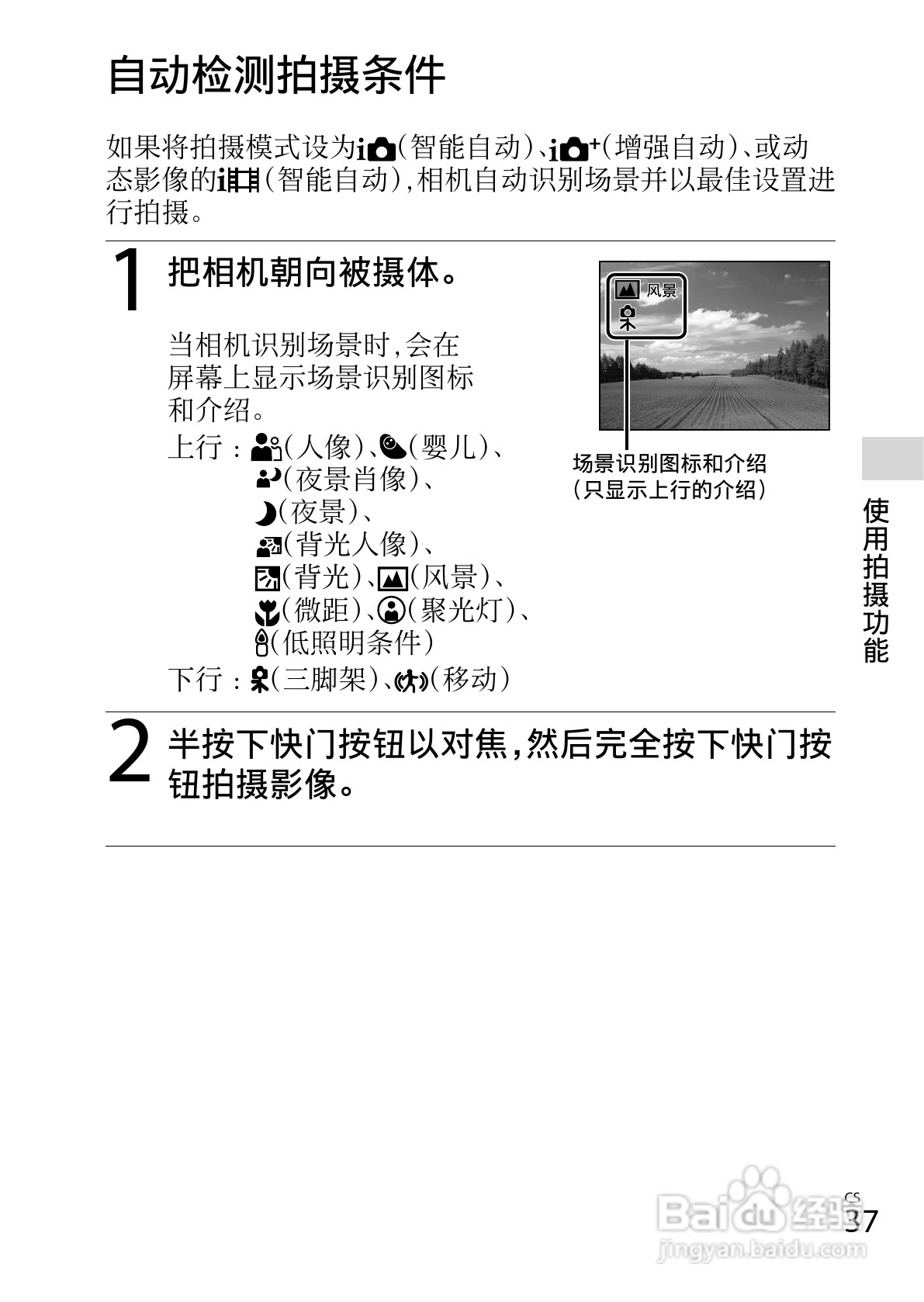 索尼DSC-WX150数码相机使用说明书:[4]