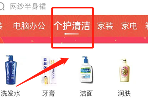 京东怎么搜索个体清洁用品？