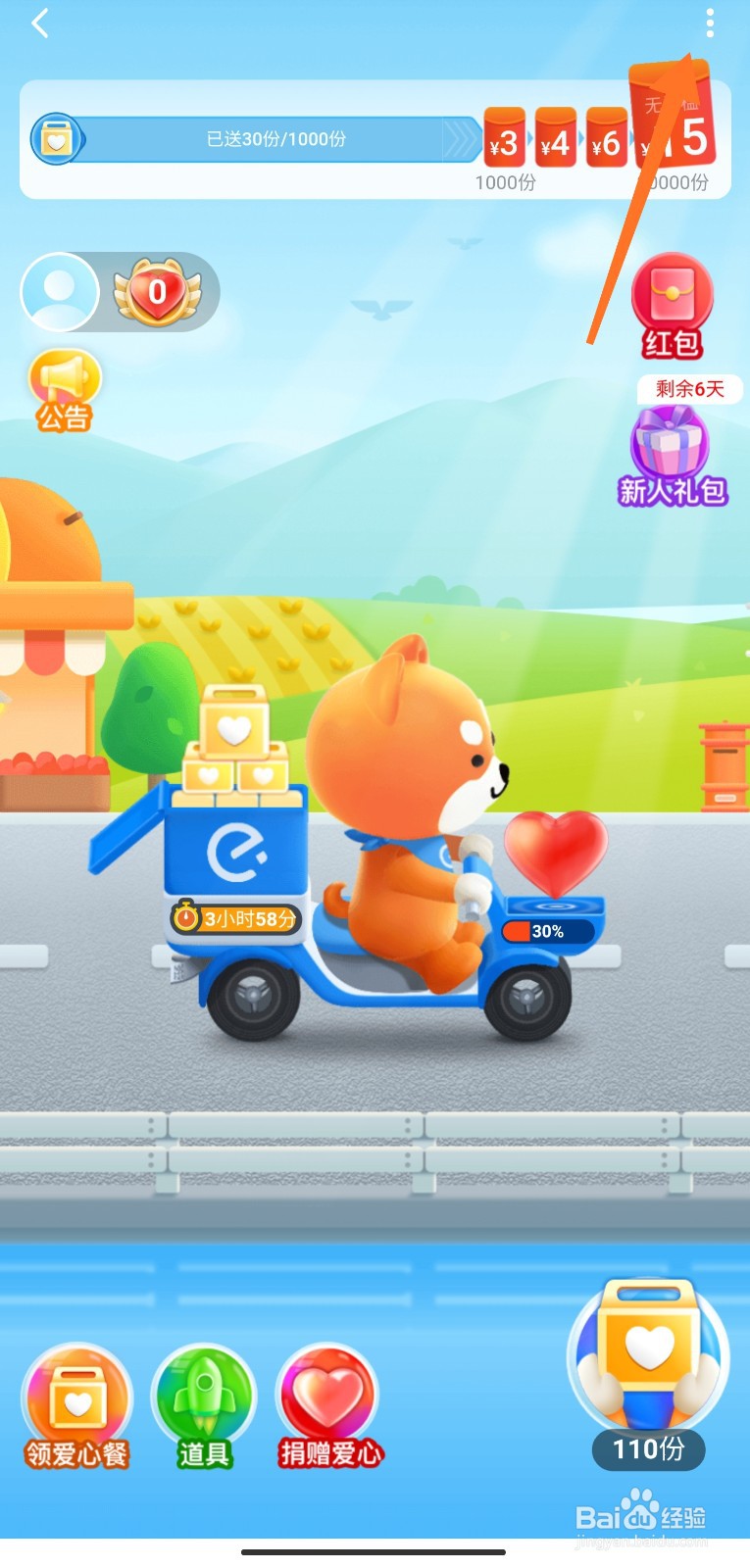 饿小宝消息提醒怎么开启