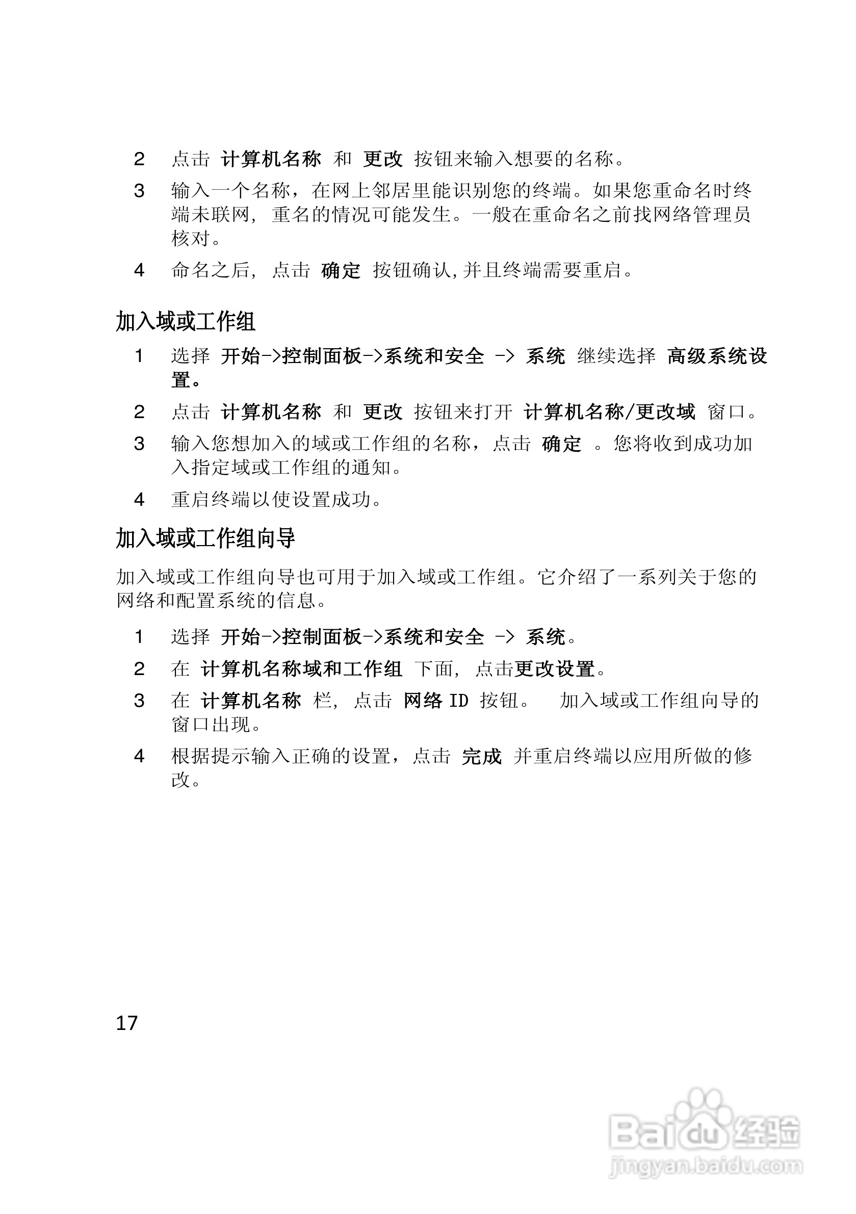 联想ThinkcentreM2600c瘦客户机WES7操作系统使用手册