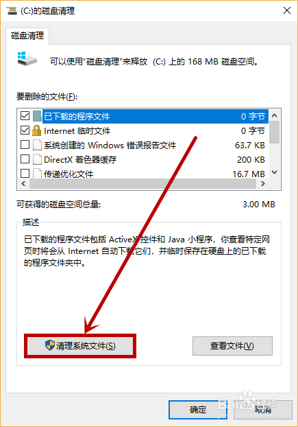 C盘满了如何清理？