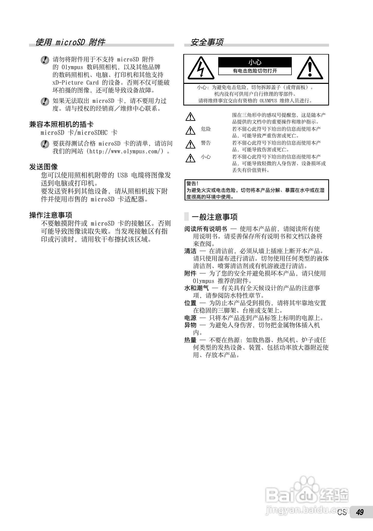 OLYMPUS FE-5010/X-915 FE-5000/X-905数码照相机使用:[5]