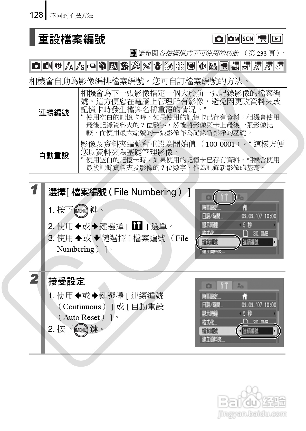 Canon 960IS 数码相机使用说明书:[13]