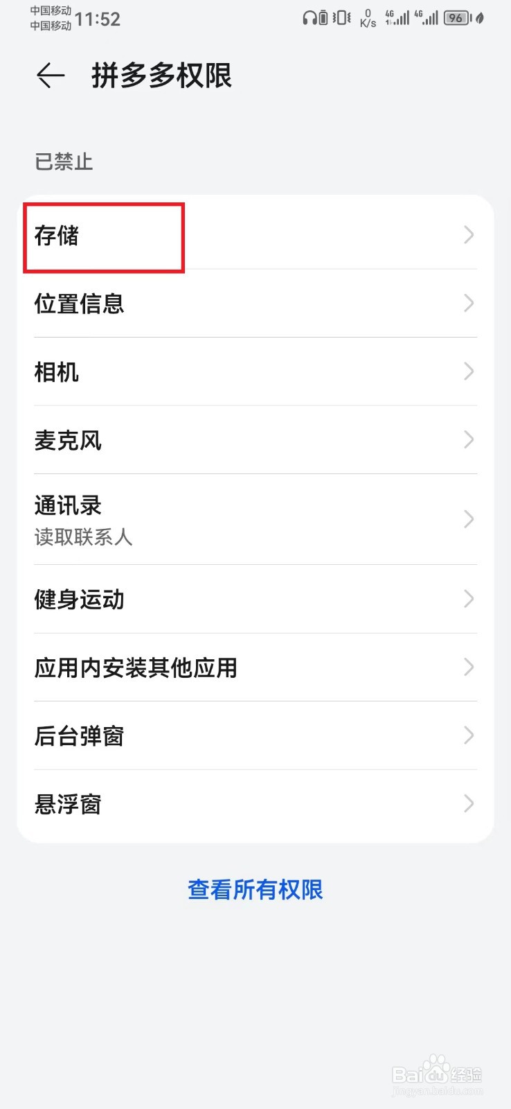 拼多多存储访问权限怎么开启？