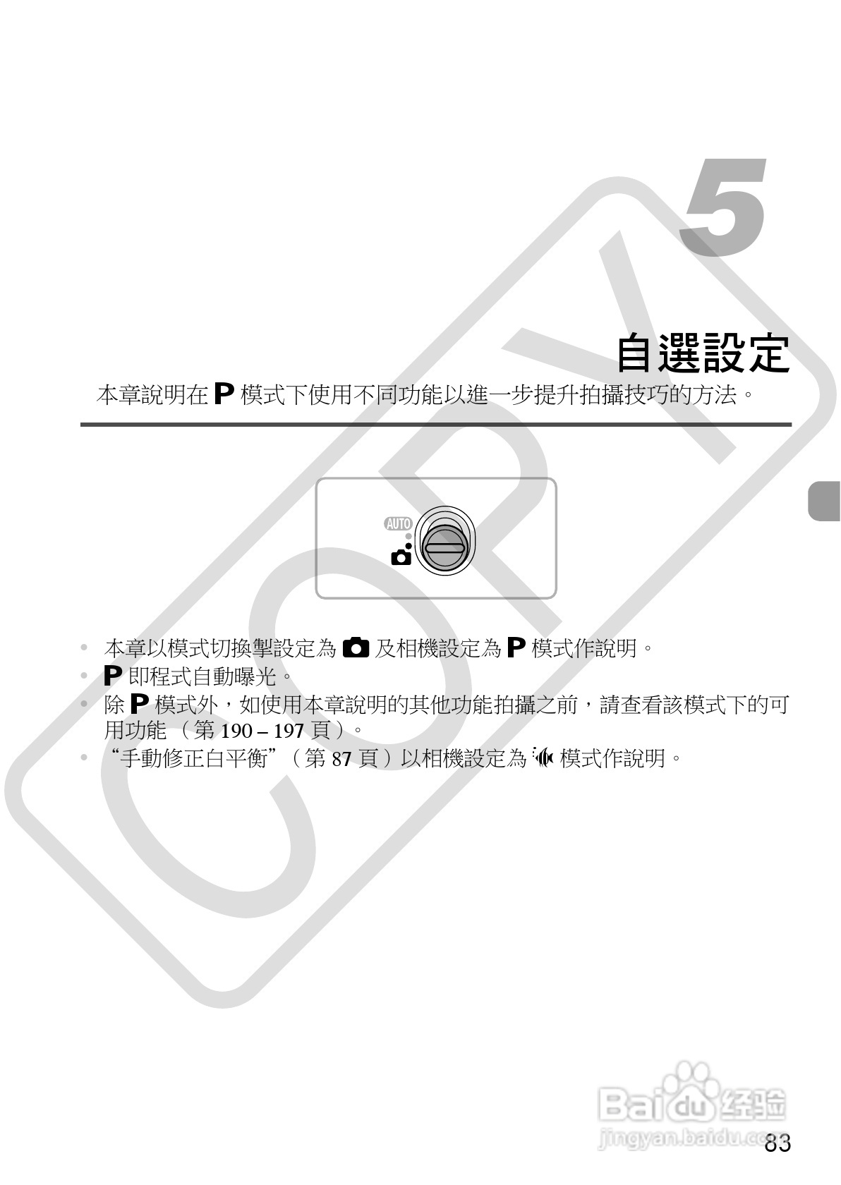Canon IXUS220HS相机使用说明书:[9]
