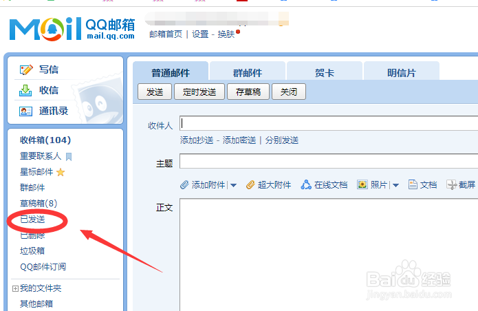 QQ邮箱怎么撤回已发送邮件